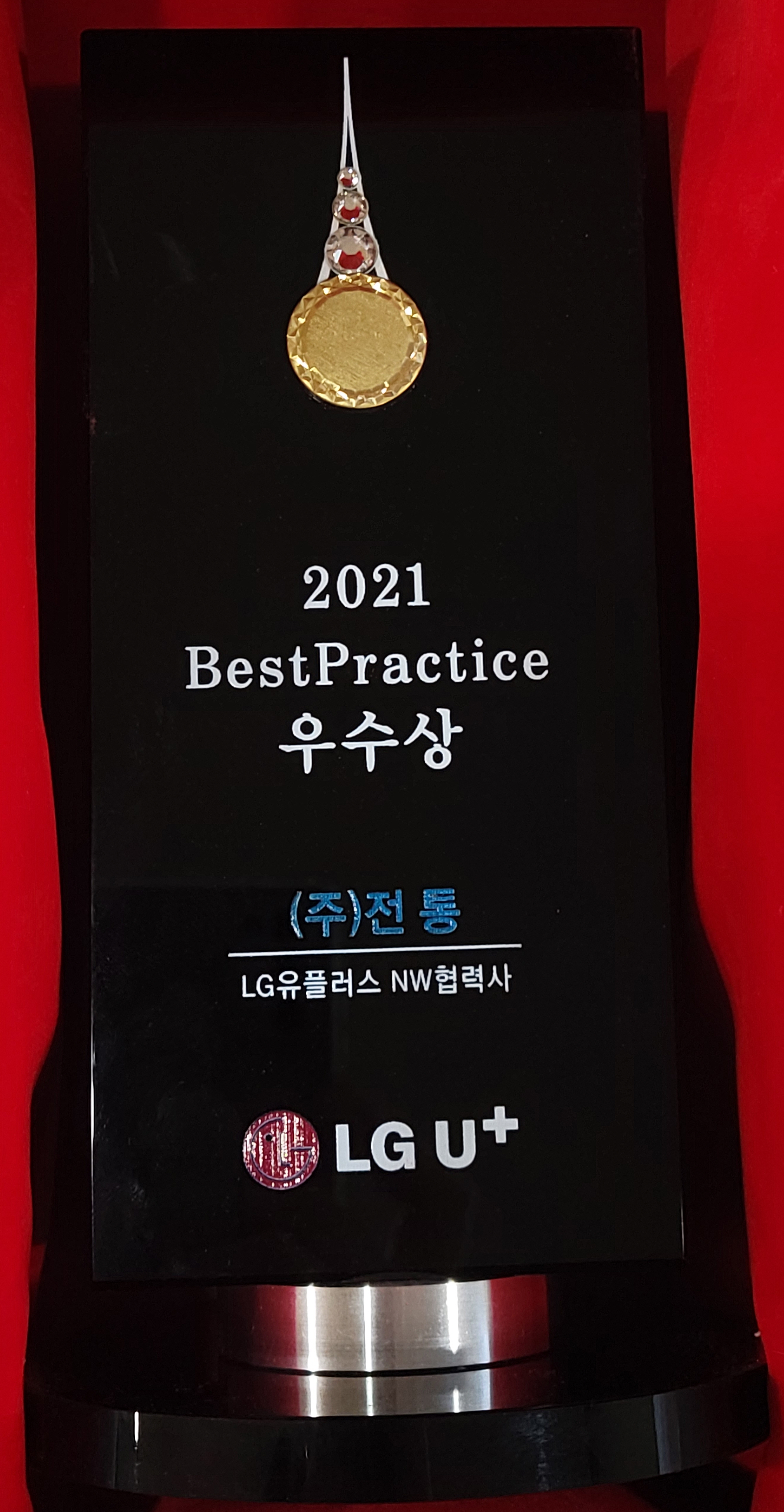 LGU+ Best Practice 우수상_LG유플러스_2021. 12. 15