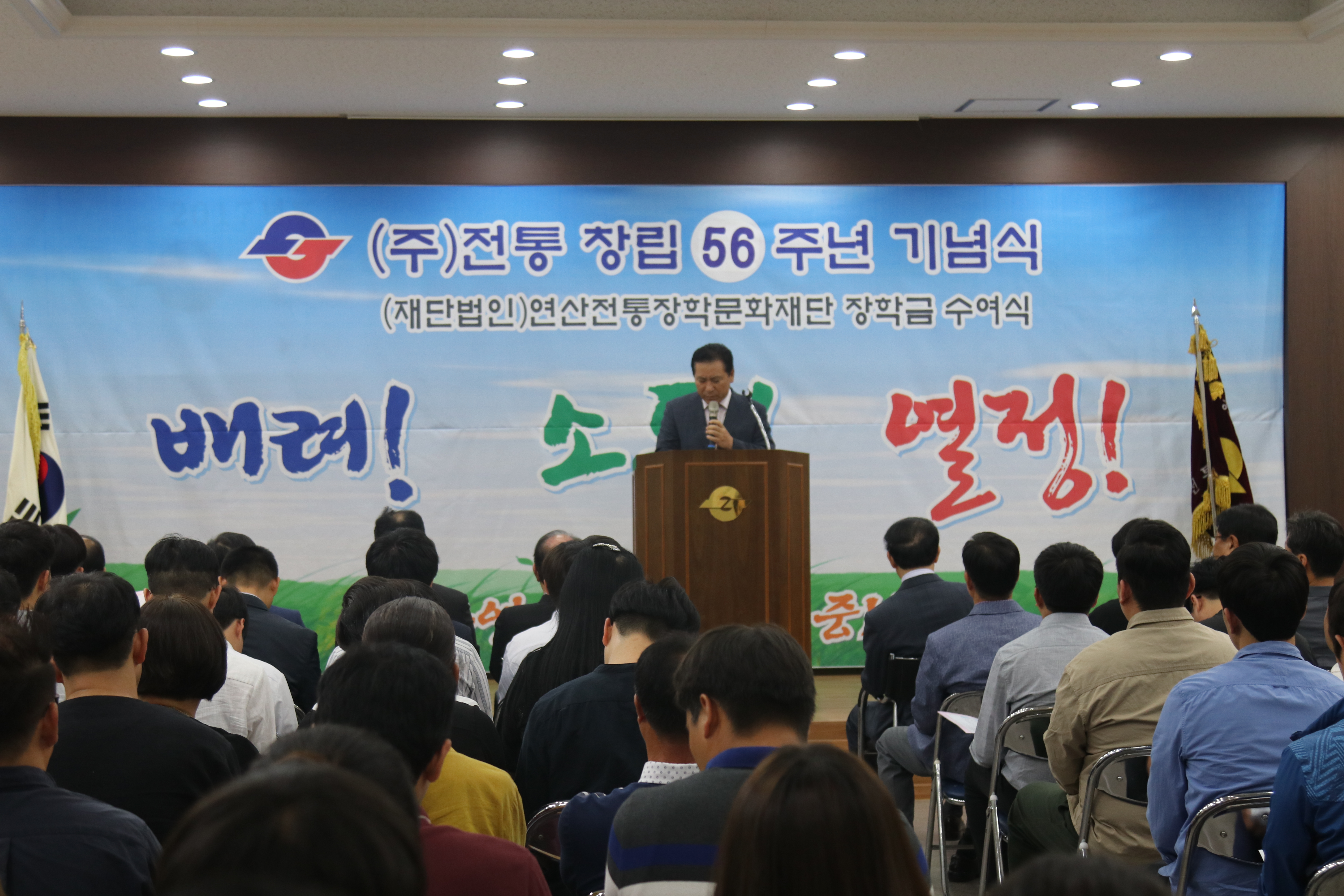 창립 56주년 기념행사 및 (재)연산전통장학문화재단 제2회 장학금 수여식_2017. 09. ...