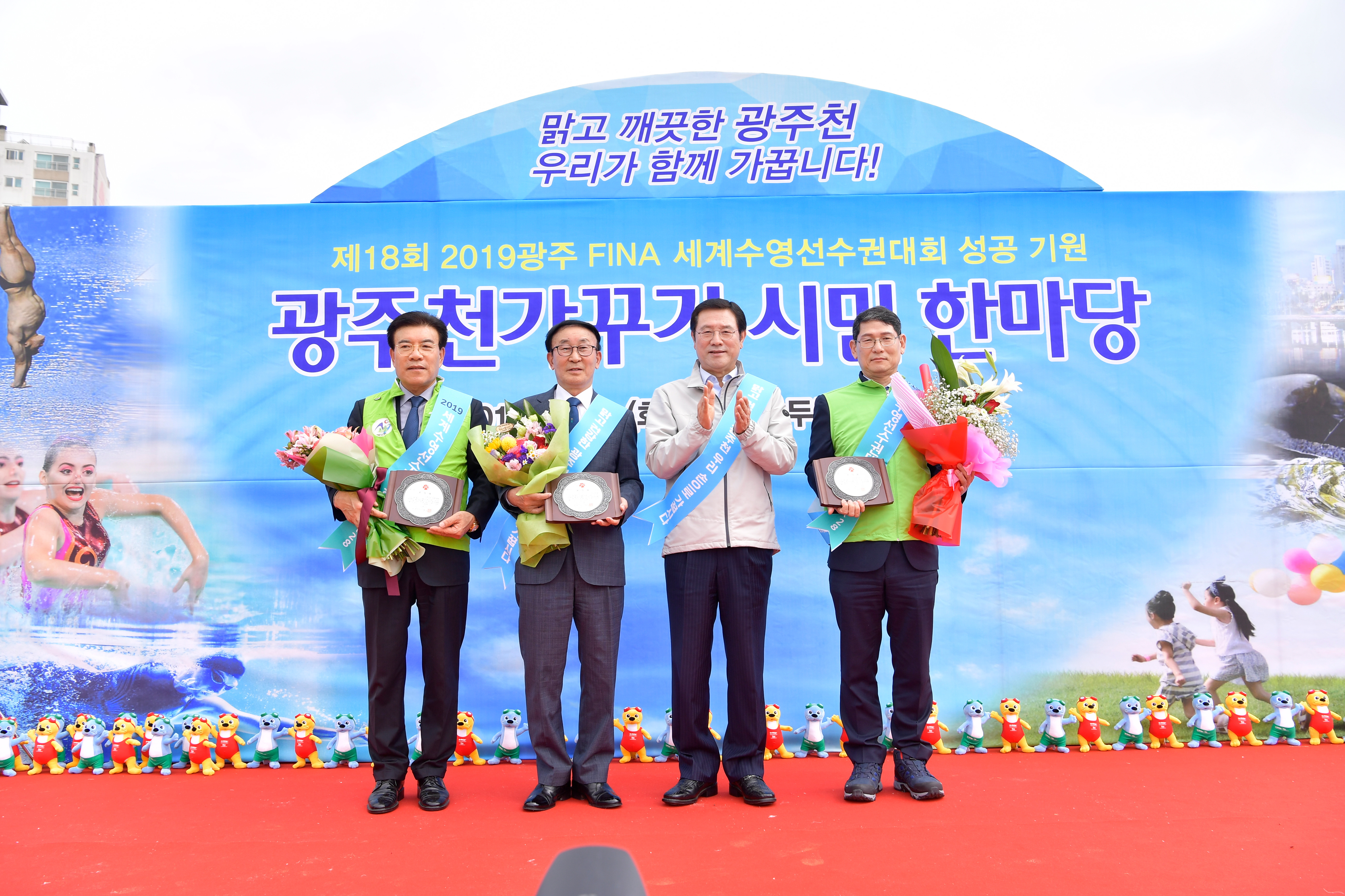 광주광역시 「시민참여형 광주천가꾸기 사업」 발대식 행사_'광주광역시장 표창' 수...