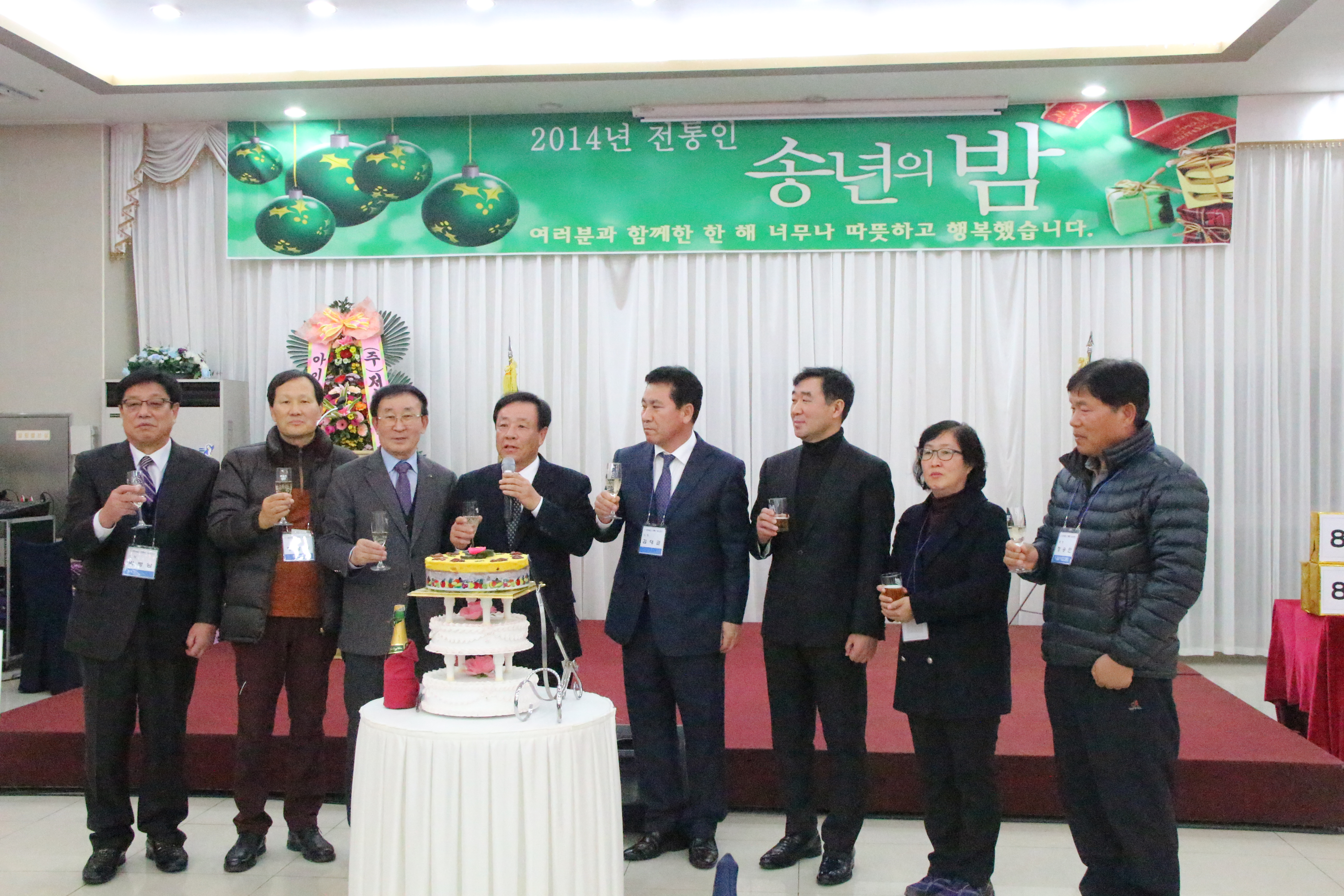 2014년 송년행사