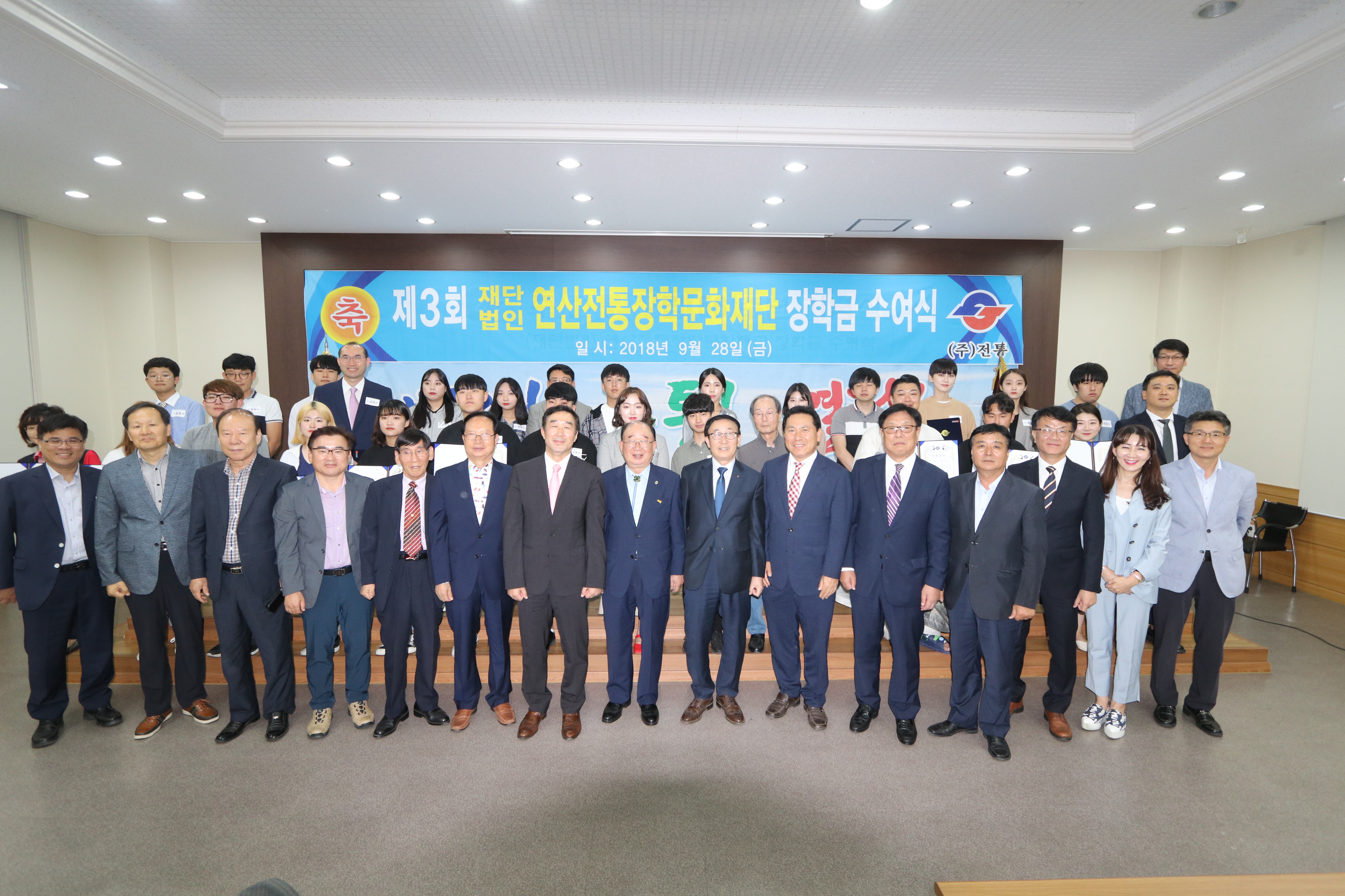 (재)연산전통장학문화재단 제3회 장학금 수여식_2018. 09. 28