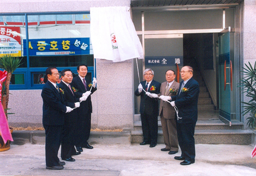 본사 사옥 신축 이전 및 창립 40주년 기념행사_2001. 03. 31