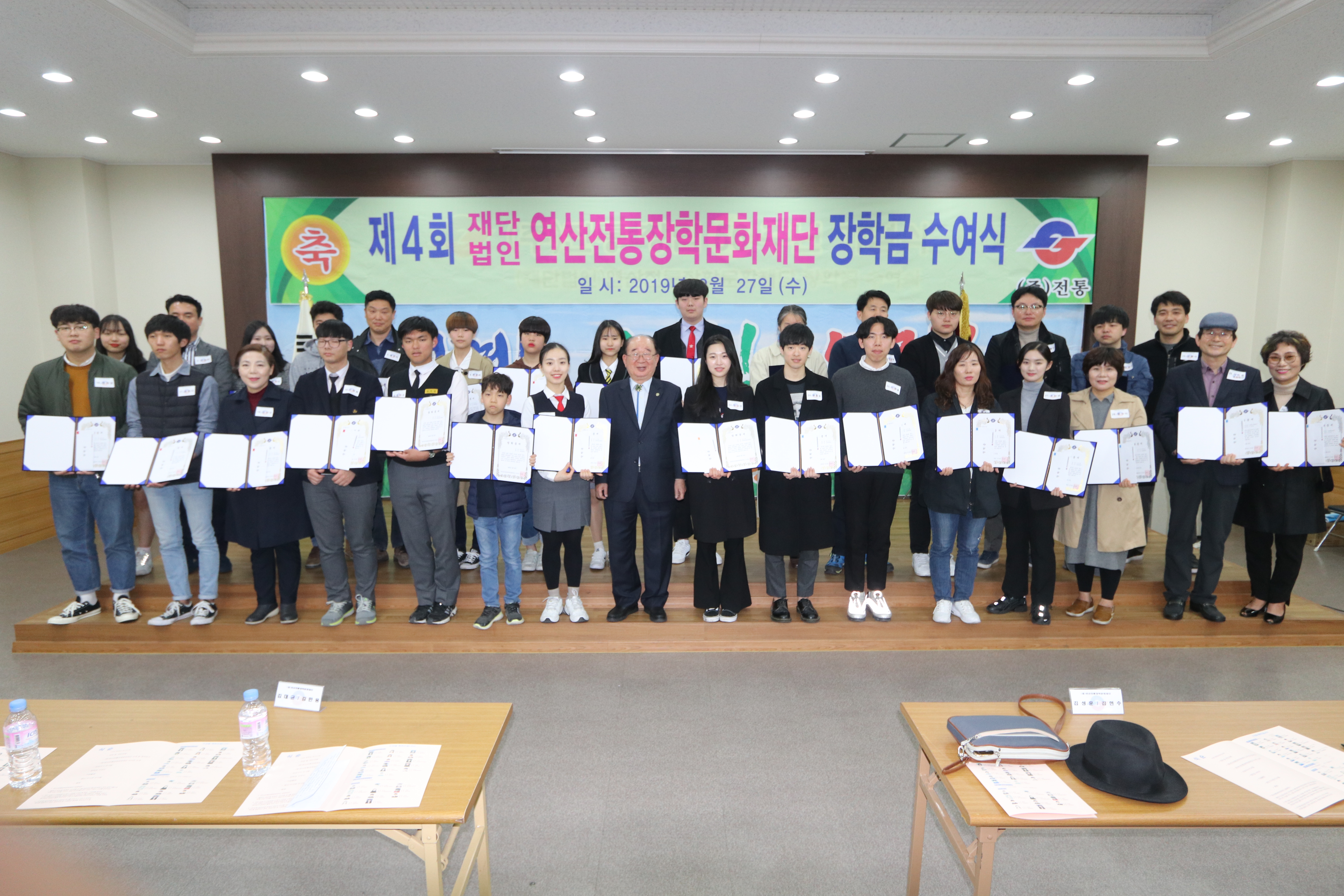 (재)연산전통장학문화재단 제4회 장학금 수여식_2019. 03. 27