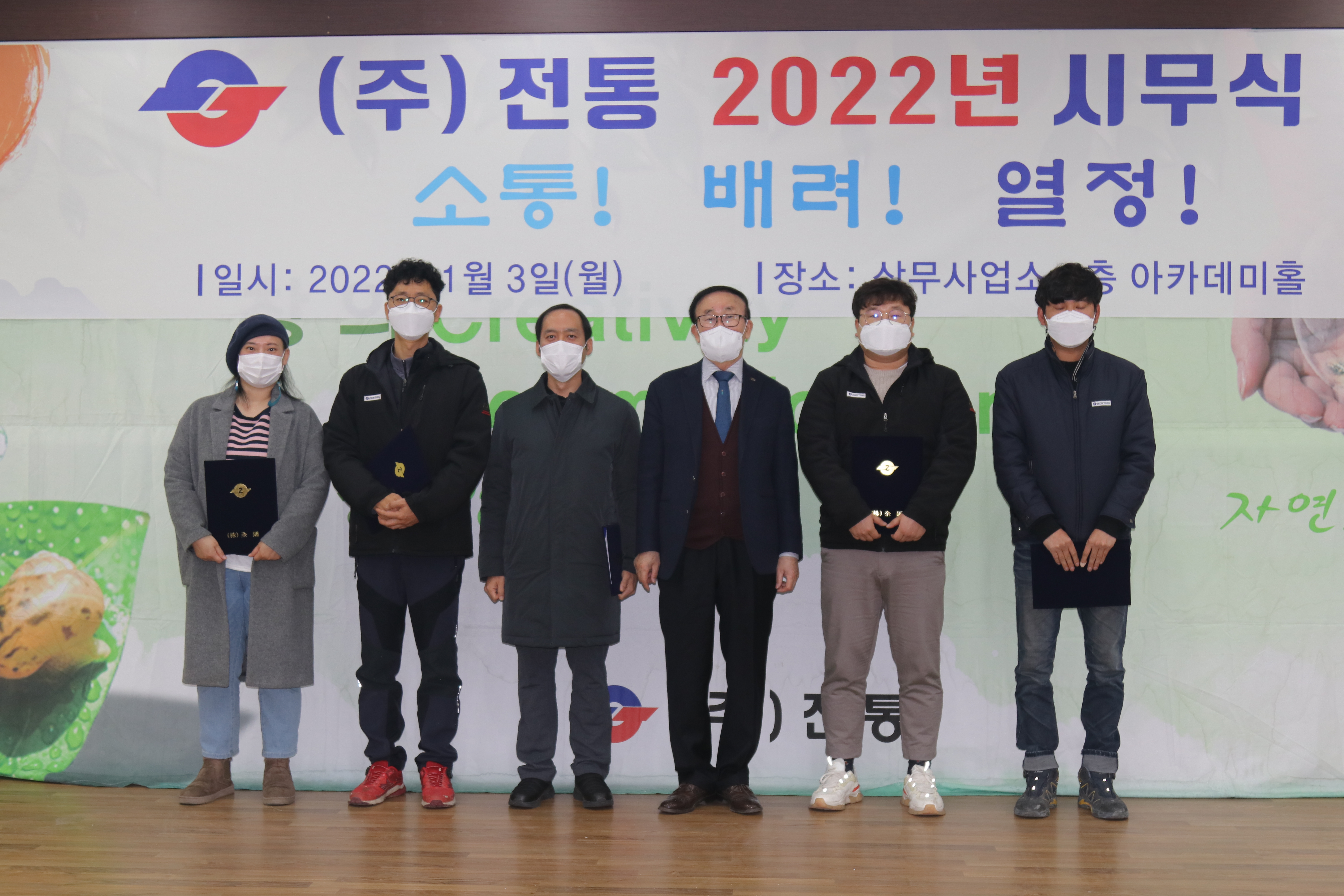 2022년 시무식