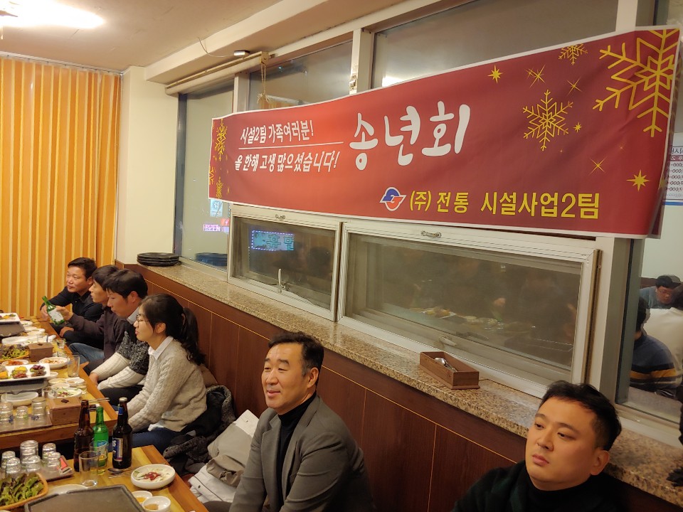 2018년 송년행사