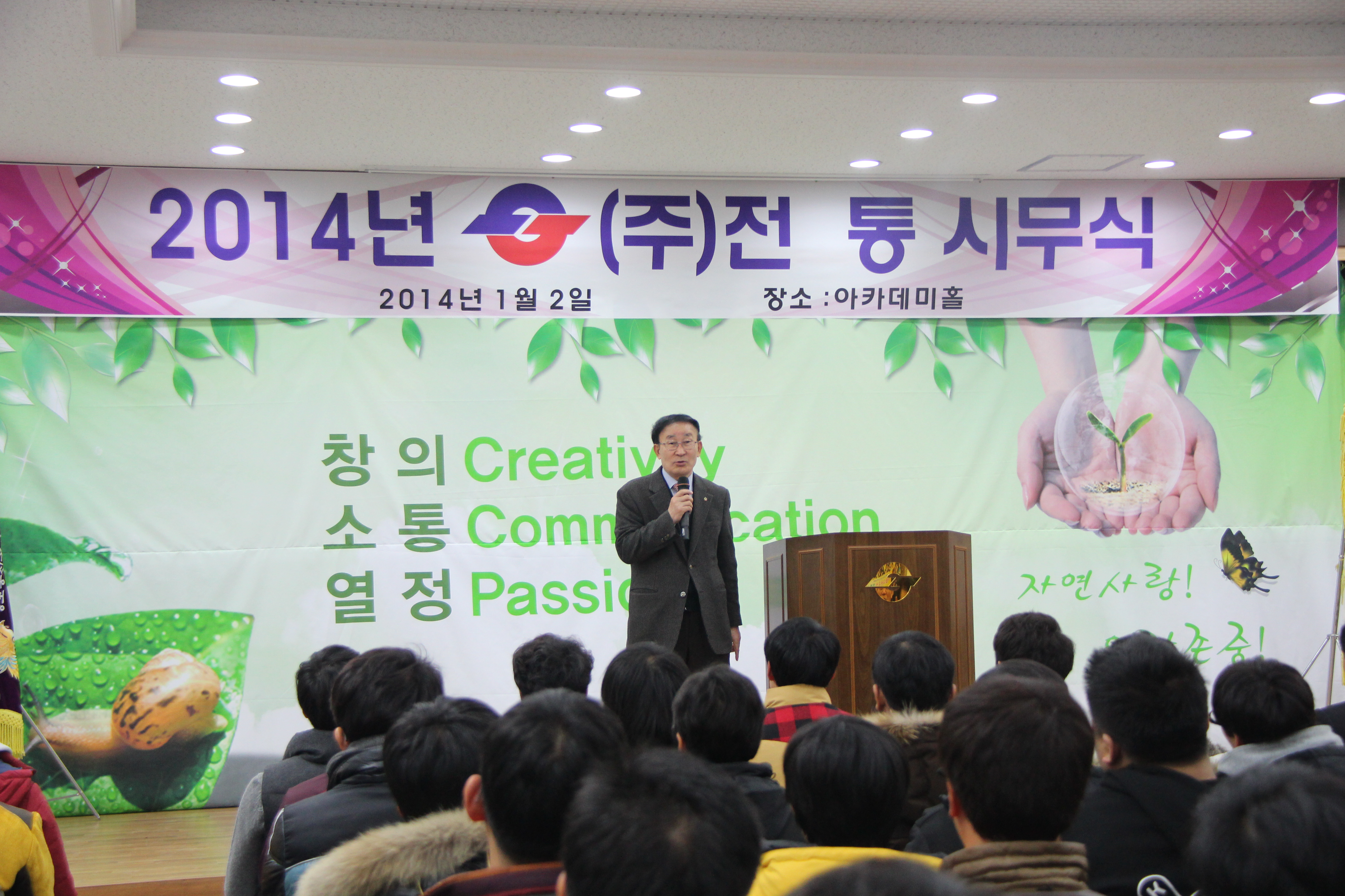 2014년 시무식