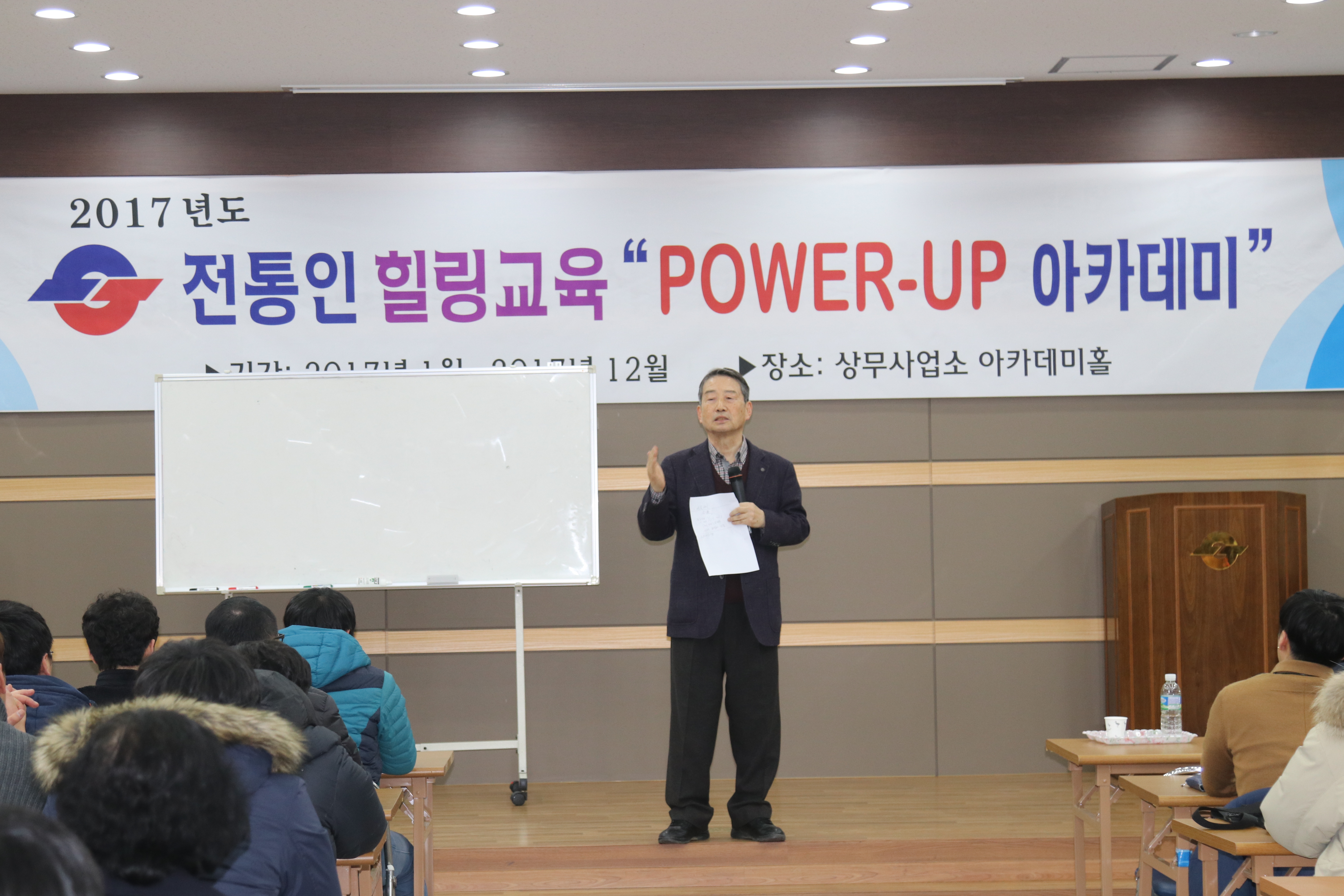 POWER-UP 아카데미_2017