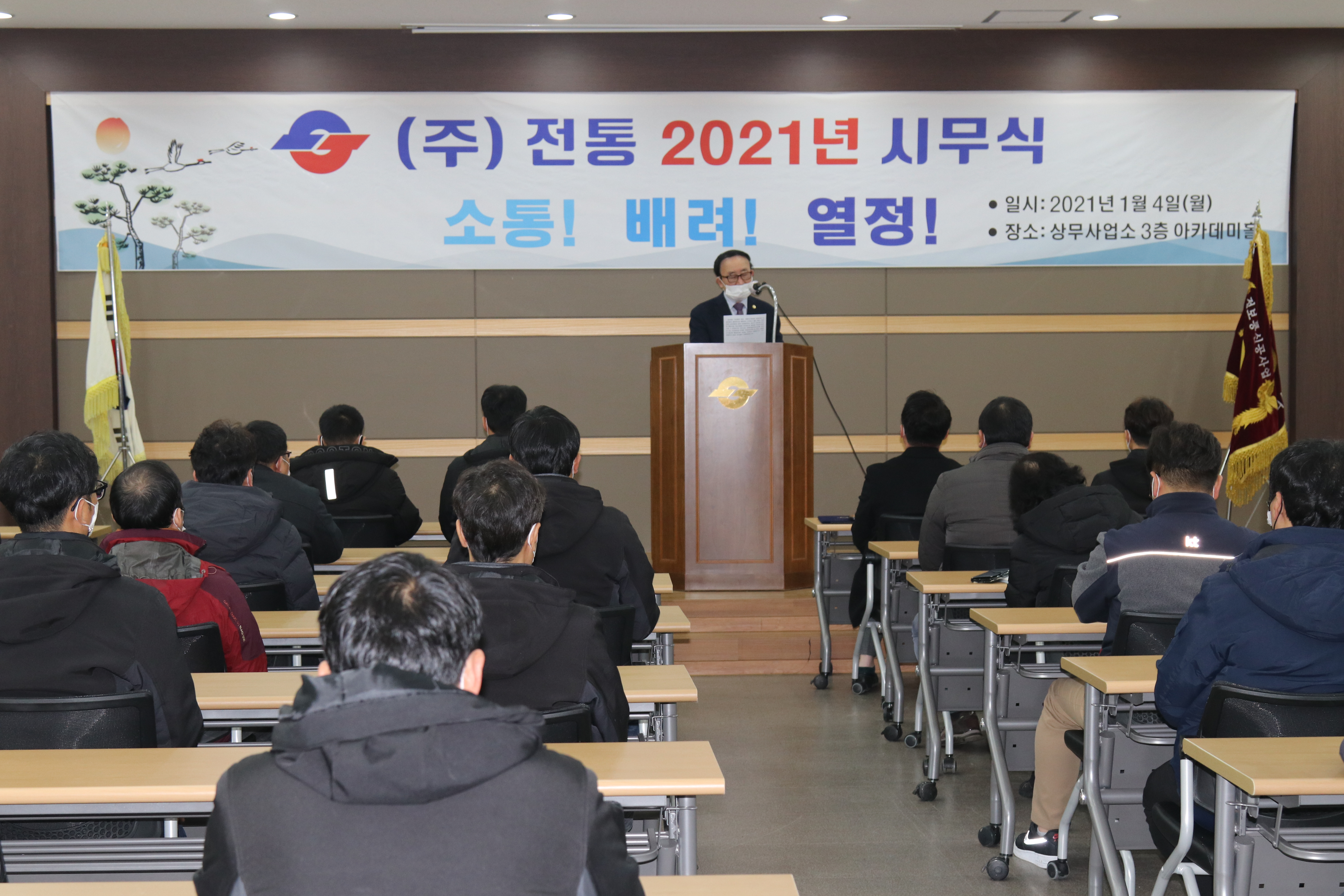 2021년 시무식