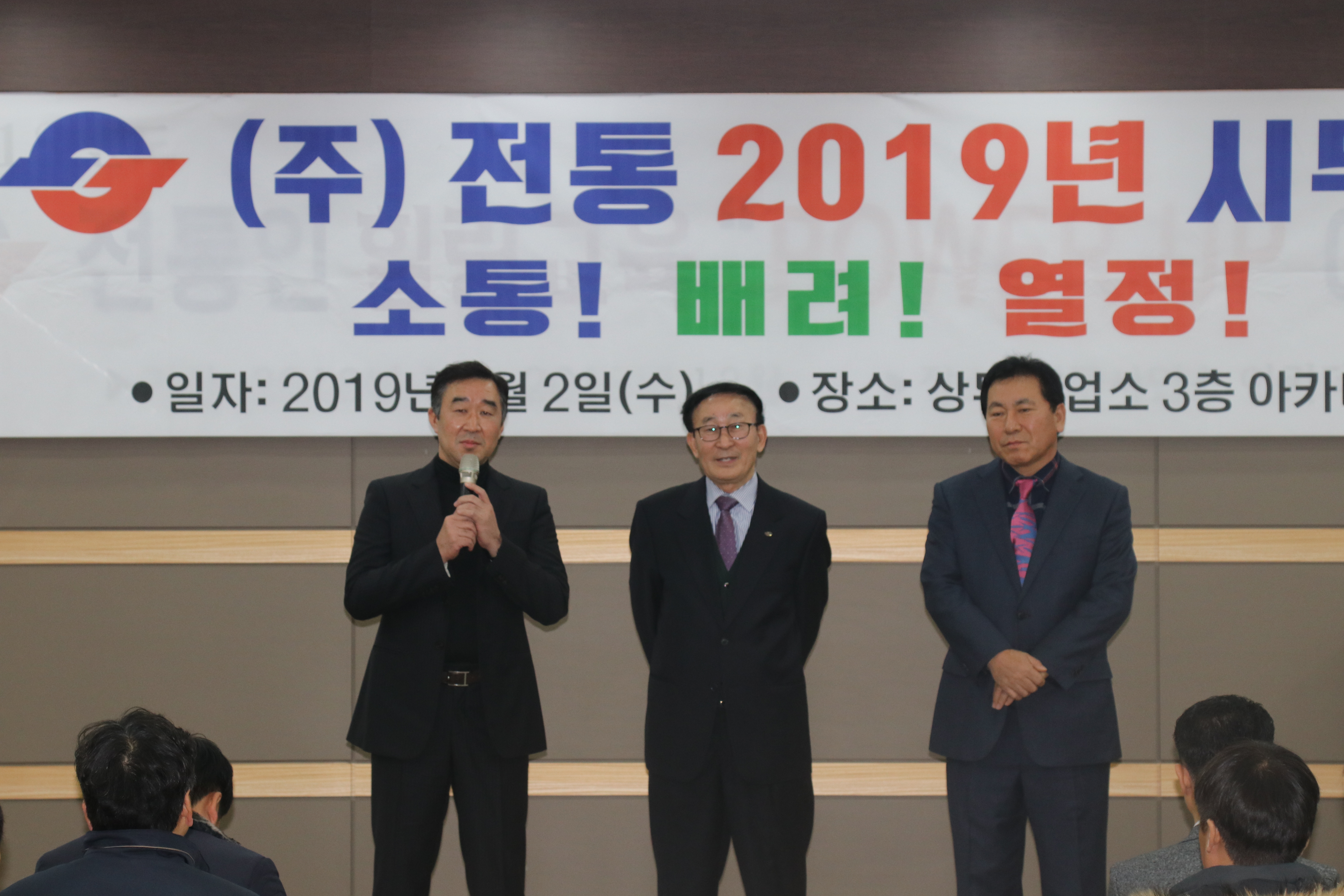 2019년 시무식