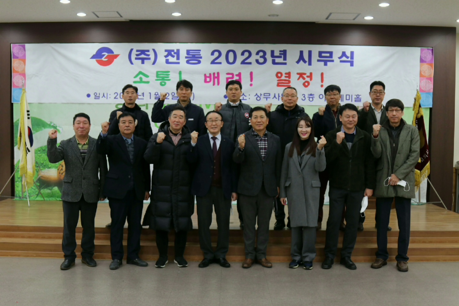 2023년 시무식