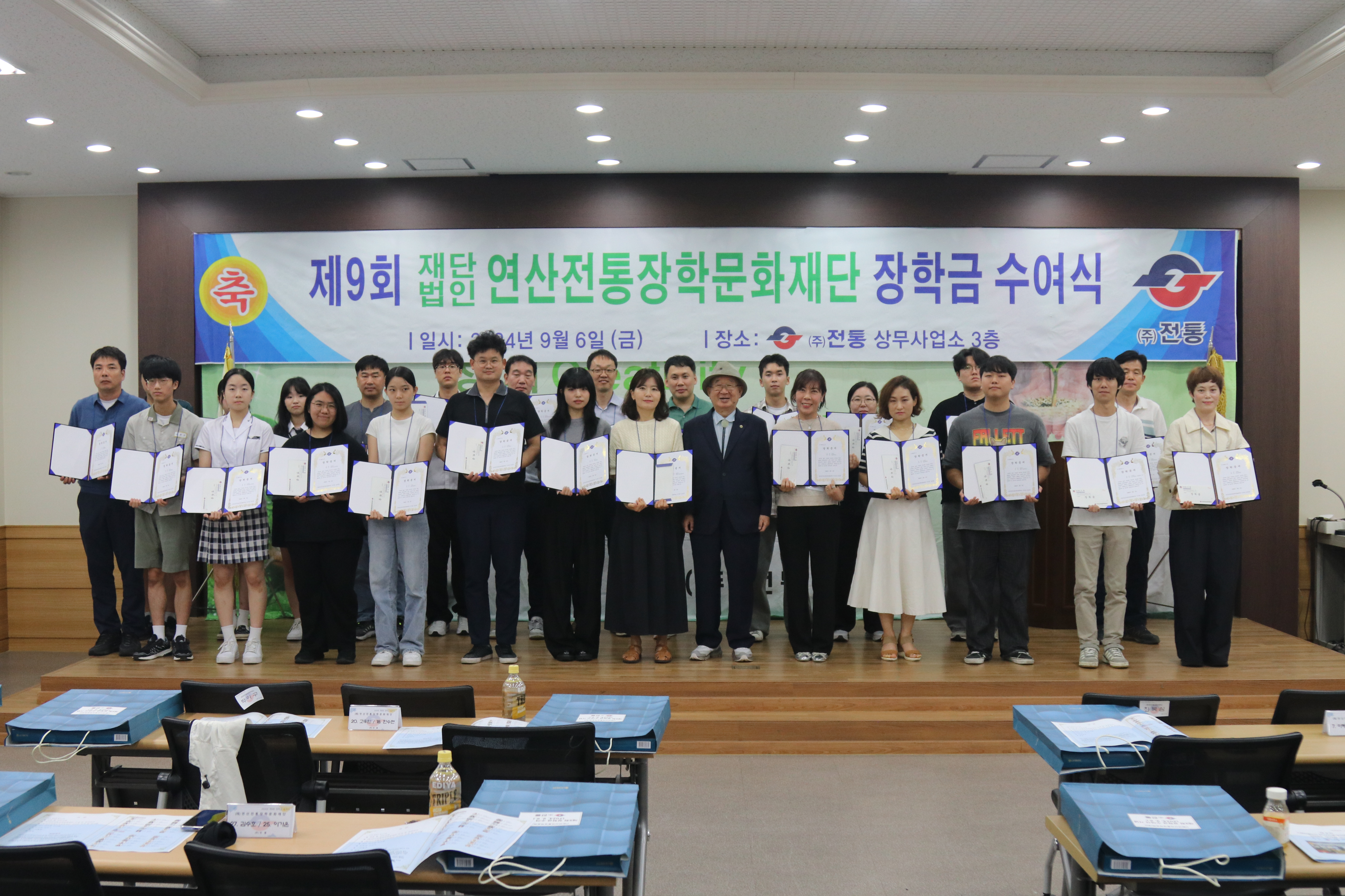 (재)연산전통장학문화재단_제9회 장학금 수여식_2024. 09. 06.