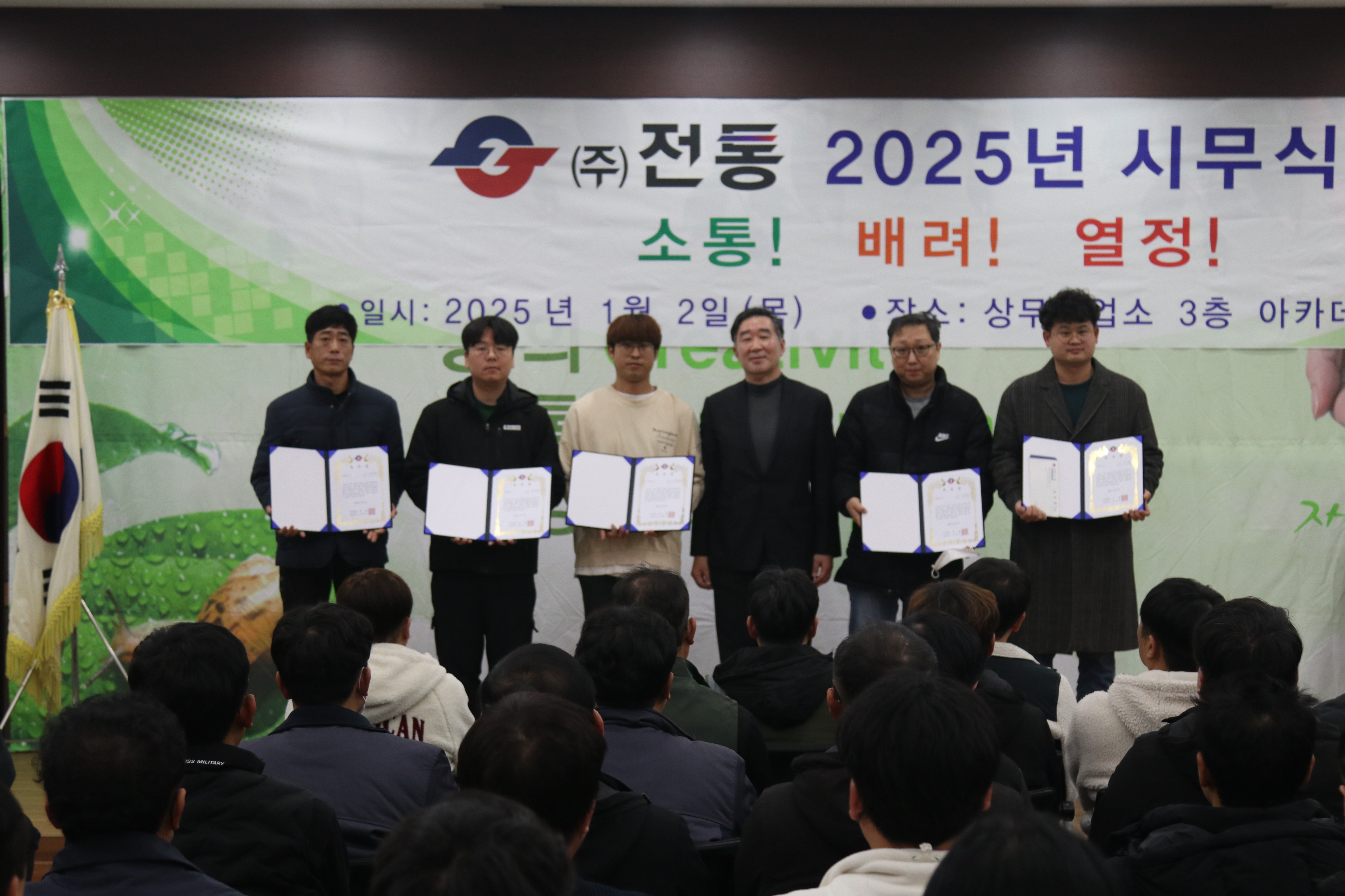2025년 시무식